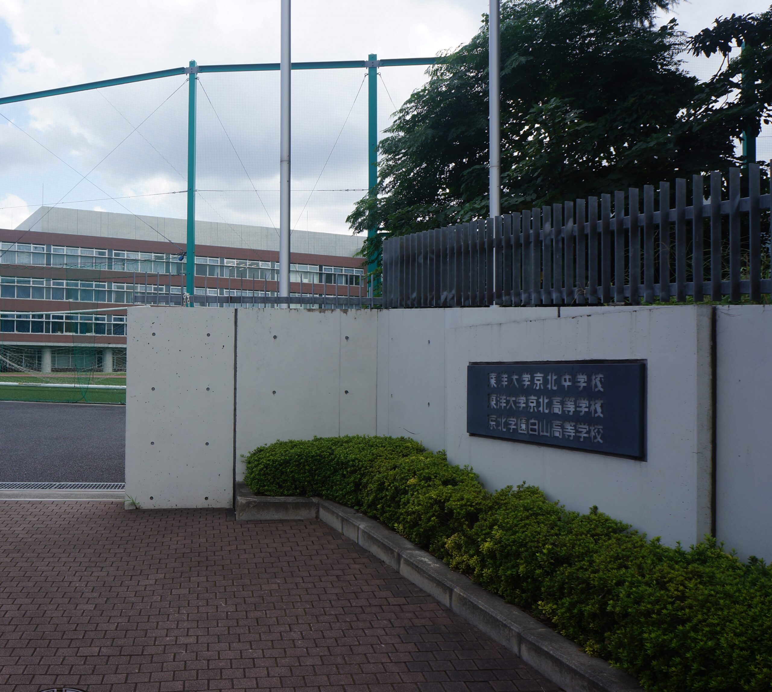 学校紹介】東洋大学京北中学高等学校（前半：インタビュー） - 東向島 